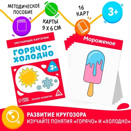 Training cards "hotly cold", 16 cards, 3+