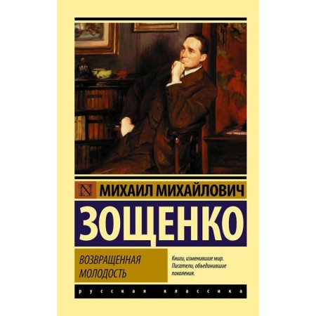 Returned youth. Zoshchenko M.M.