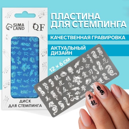Stamping disk Metal "hieroglyphs", 12 × 6 cm