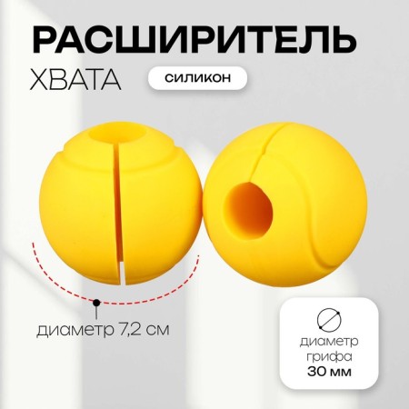 Expressor Spherical ONLYTOP, D = 72 mm, 2 pcs.