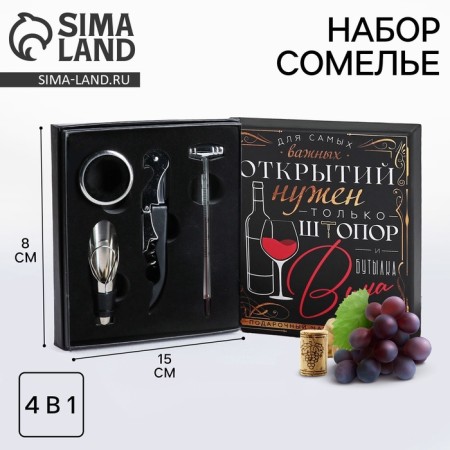 Gift set of corkscrew, aerator, cap, thermometer "for discoveries", 14 x 16 cm-6