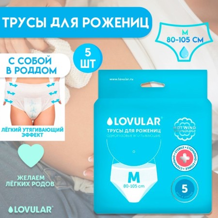 Panties for women in labor sterile Lovular disposable m, 5 pcs.