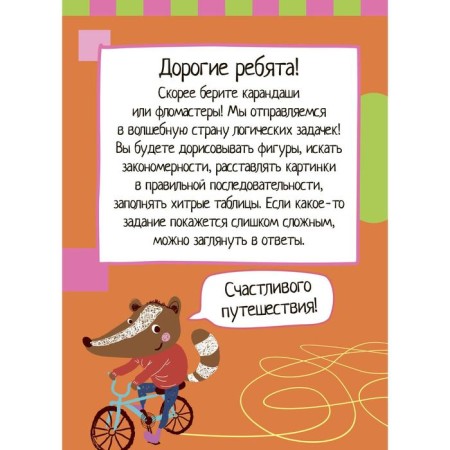 Set. The average package with IQ games for the development of logical thinking (5-8 years). With a pyramid-24