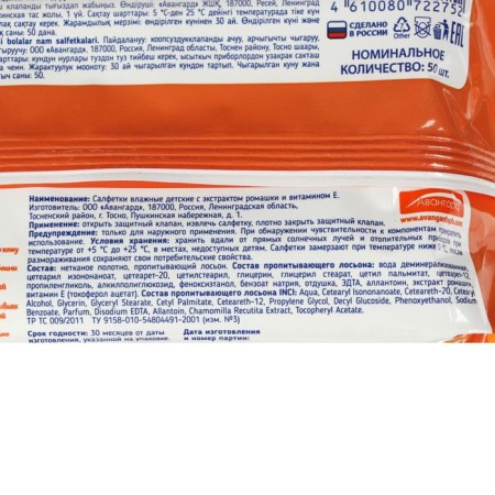 Wet wipes Smart Animals No. 50 Children with chamomile and vitamin E mix-7