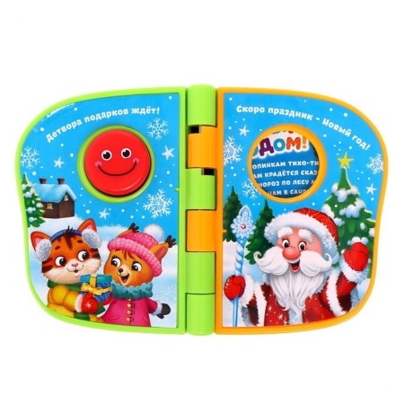 Musical book "Funny New Year", Russian voice acting-1