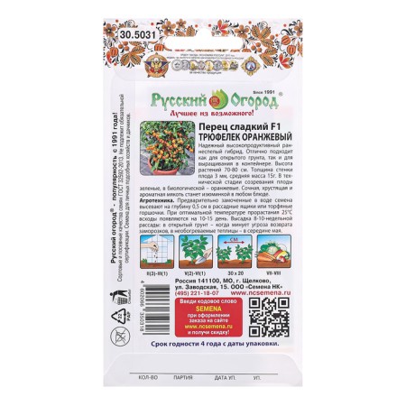 Sweet pepper seeds "Truffle orange F1", c/n, 8 pcs.-1