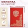 Cover for passport, red color