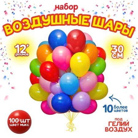 Latex ball 12 ", standard, set 100 pcs., Mix color