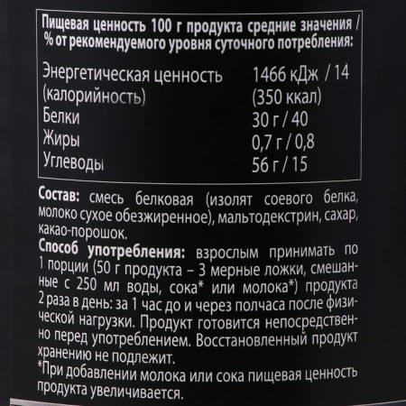 Протеин №1 IRONMAN, без карнитина, со вкусом шоколада, спортивное питание, 1600 г-2