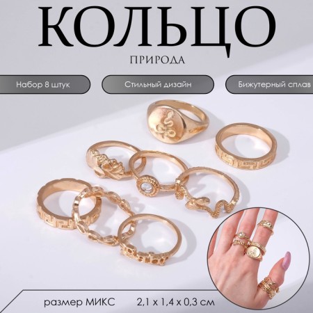 Ring set 8 pieces "Nature", size mix, color gold-1