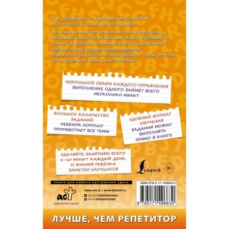 500 English exercises: all topics and tasks for elementary school. Derzhavina V.A.-1