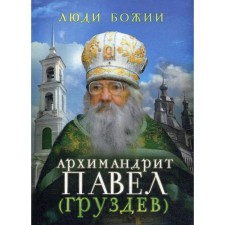 The people of God. Archimandrite Pavel (Gruzdev). 2nd edition. Comp. Rozhneva O. L.