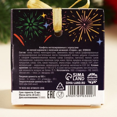 Chocolate sweets with a “Happy New Year” prediction, 20 g.-4