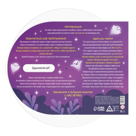 Fortune telling for girls "Magic ball", 12+-2