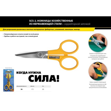 Construction scissors OLFA OL-SCS-2, 178 mm-4
