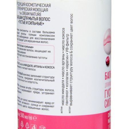 Dream Nature hair balm is thick and strong, 500 ml-1
