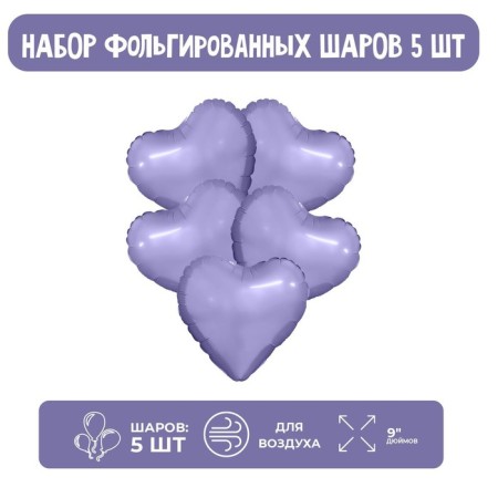 Foil ball 9 “Pastel purple”, mini-heart, without a valve, a set of 5 pcs.