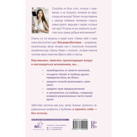 Accept yourself and your life without a trace! Bataeva E.Kh.-1