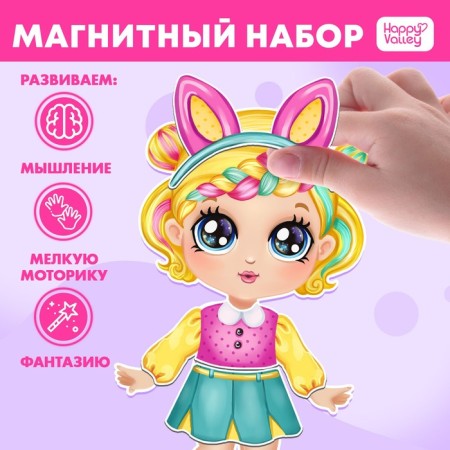 Magnetic game "Stylish baby"