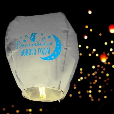 New Year's flashlight of the wishes of the "Magic New Year!"-1