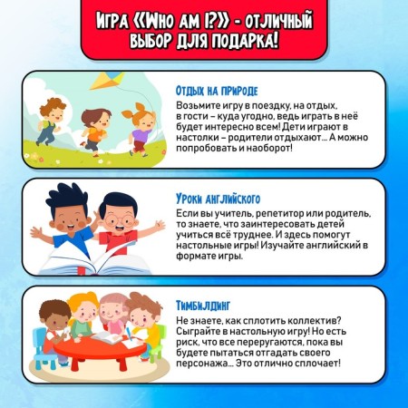 Board game "Who am I? Who I am? ”, From 2 players, 7+-9