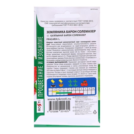 Strawberry seeds "Baron Solmacher" repairman, 0.05 g-1