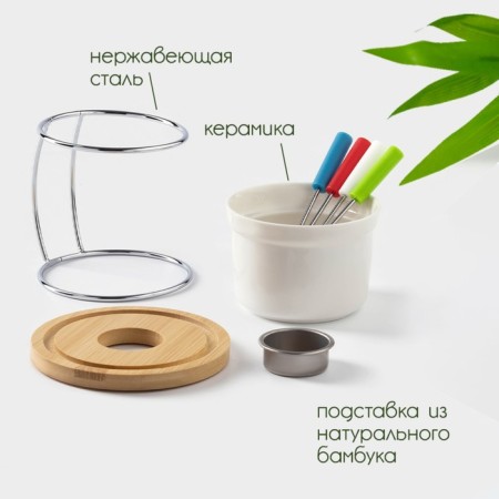 Fondu Ceramic Bellatenero Fondu, 5 items: a bowl 250 ml, stand, 4 skewers, white color¶-1