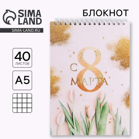Notepad "from March 8 Gold Tulips", on the crest, A5, 40 sheets