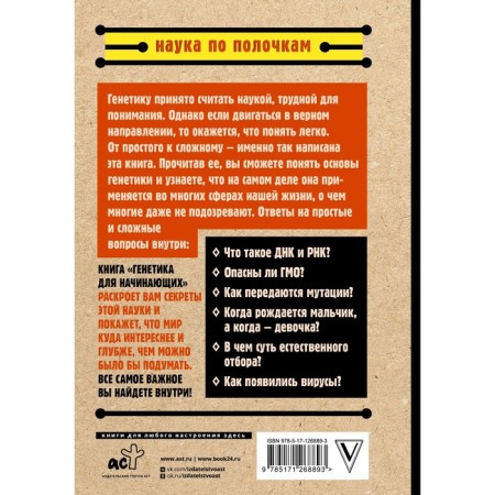 Genetics for beginners on shelves. Shlyakhov A.P.-1