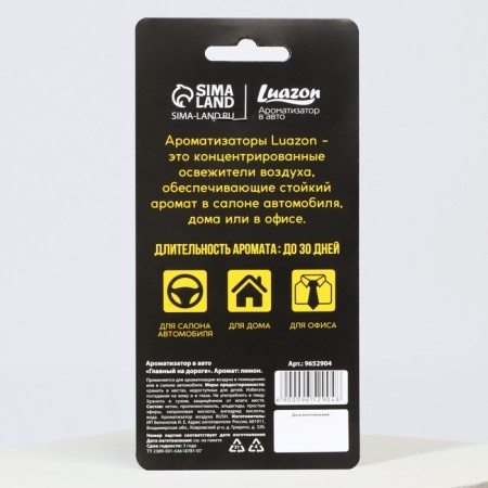 Flavor in the car "main on the road", aroma: lemon-4