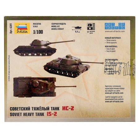 The national team "Soviet heavy tank IS-2" Star, 1/100, (6201)-3