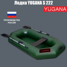 Yugana S 222 boat, olive color