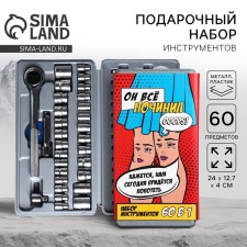 A set of tools in the case “everything repaired”, automobile, 60 items