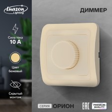 Dimmer Luazon Lighting 