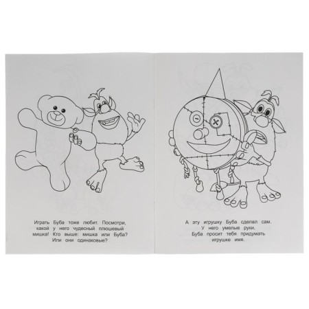 The first coloring A4 "I will call the discoveries" Buba-2