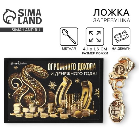 A spoon-hare of "huge income", 4 x 1 cm