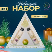 New Year's gift set of Cosmetics 