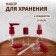 Storage set, in a case, 6 objects, transparent/burgundy color