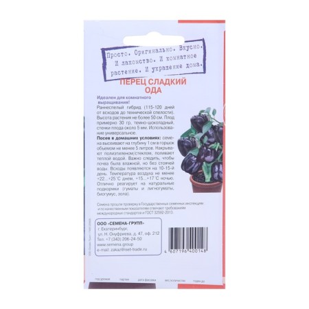 Seeds "Growing at home!" ODA pepper (black) 5 pcs.-1