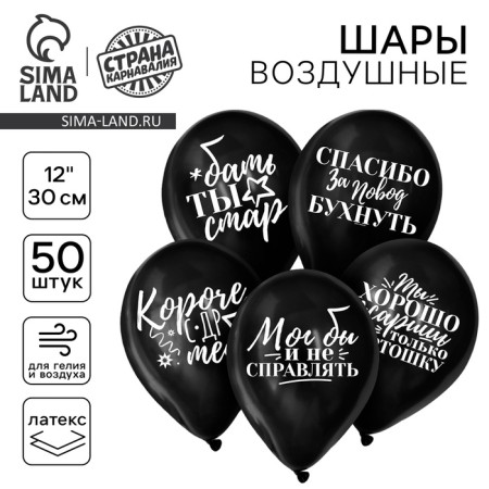 Latex ball "Offective for a friend", in a set of 50 pcs., 12 "