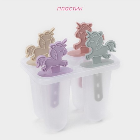 Form for ice cream "Unicorns", 12.5 × 7.5 × 14 cm, 4 cells, color mix-1
