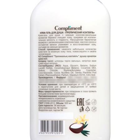 Cream-gel shower compliment "Tropical cocktail", 500 ml-2