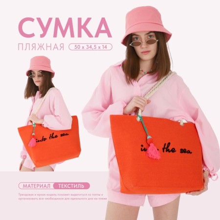Bag Women's Beach Into the Sea, 50x34.5x14 cm, orange color