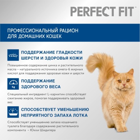 Dry food Perfect Fit for home cats, chicken, 650 g-2