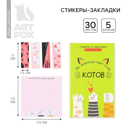 Book of stickers "Cats", 5 blocks, 30 sheets