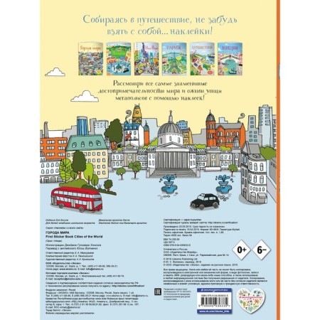 Cities of the world, with stickers-1