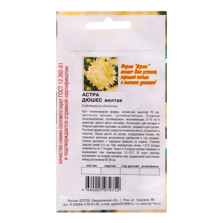 Flowers of Astra "Duches" yellow, 0.2 g-1