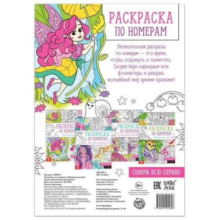 Coloring on the numbers "Beautiful Fairies", 16 pp., A4 format-3