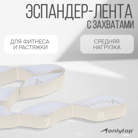 ONLYTOP expander, elastic, with captures, 90x4 cm, beige color