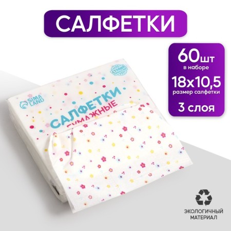 Paper "Flowers" napkins 60 pcs in a bag, 3 layers-4